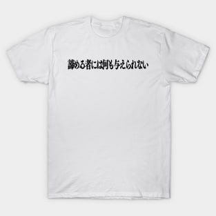 Nothing is given to those who give up - black pattern T-Shirt